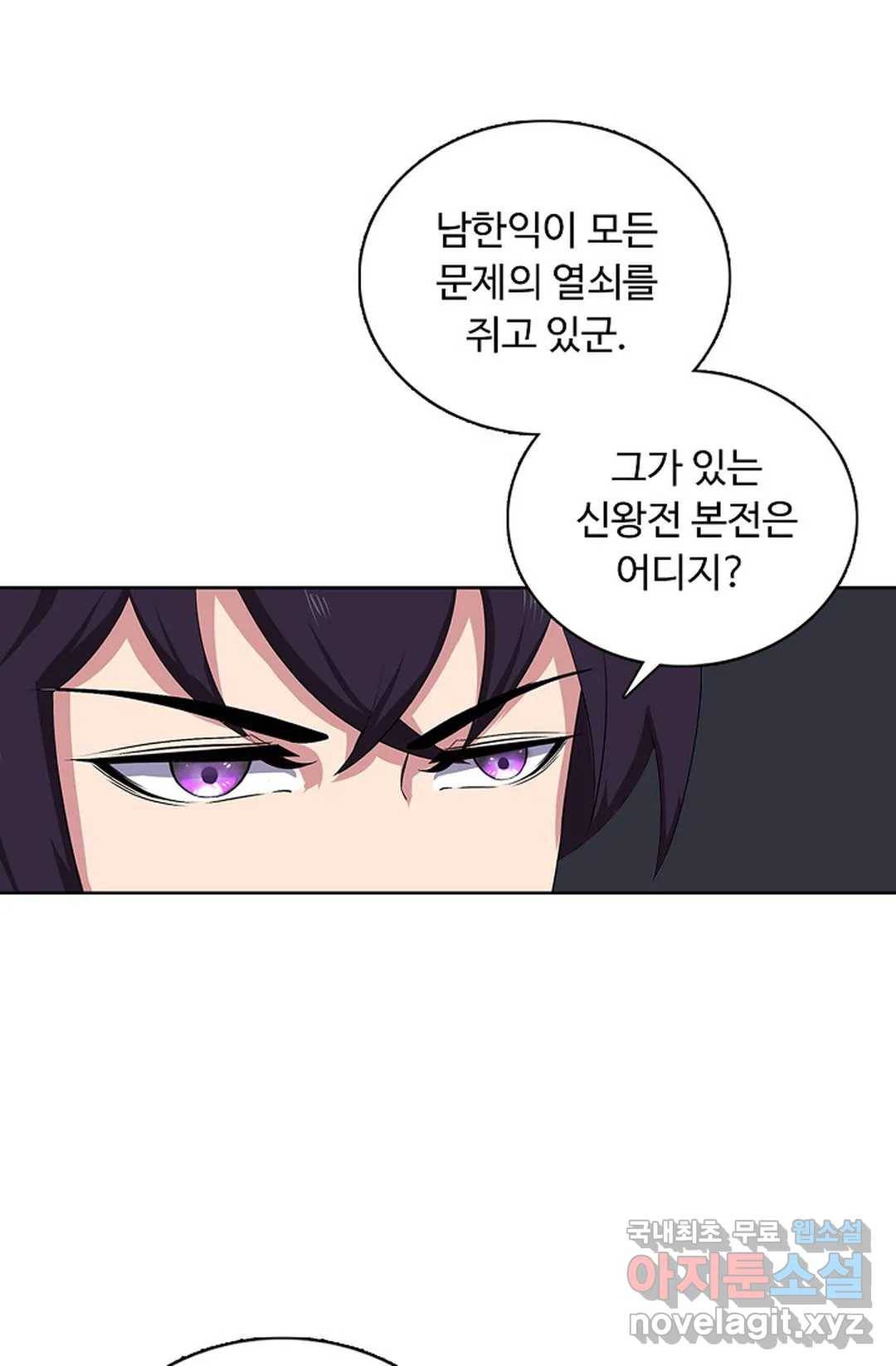 회귀하여 최강 신왕으로 158화 32