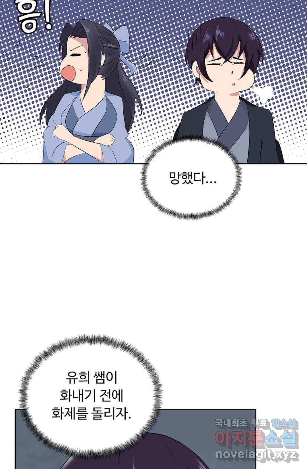 회귀하여 최강 신왕으로 158화 56