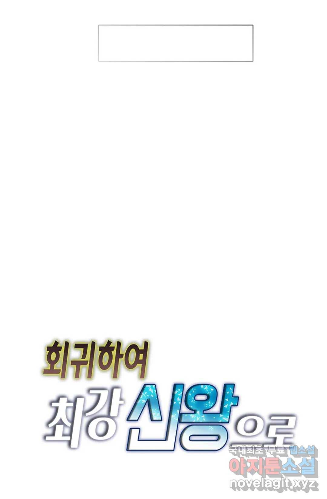 회귀하여 최강 신왕으로 158화 63