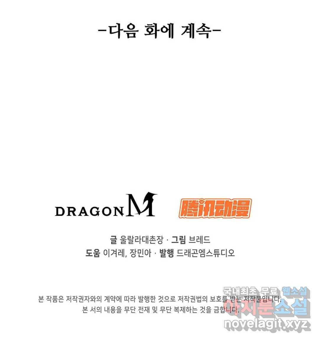 회귀하여 최강 신왕으로 158화 64