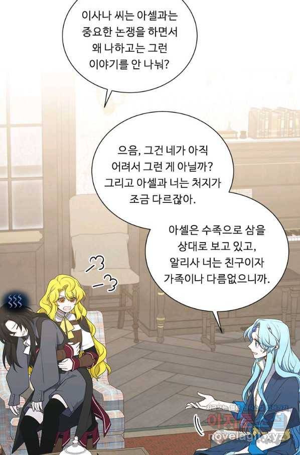 정령왕 엘퀴네스 230화 5