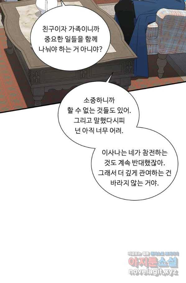 정령왕 엘퀴네스 230화 6