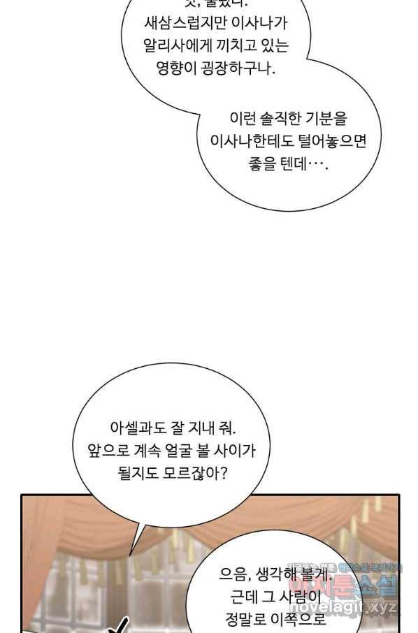 정령왕 엘퀴네스 230화 10