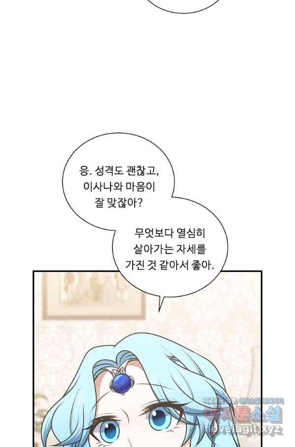 정령왕 엘퀴네스 230화 12