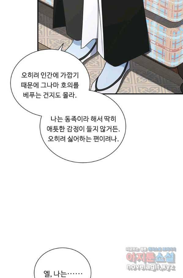 정령왕 엘퀴네스 230화 15