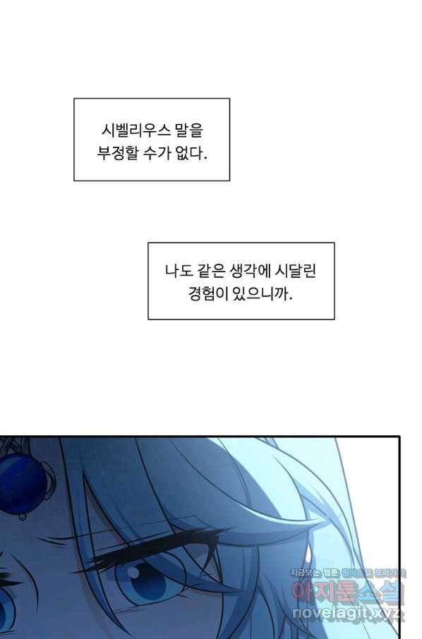 정령왕 엘퀴네스 230화 18