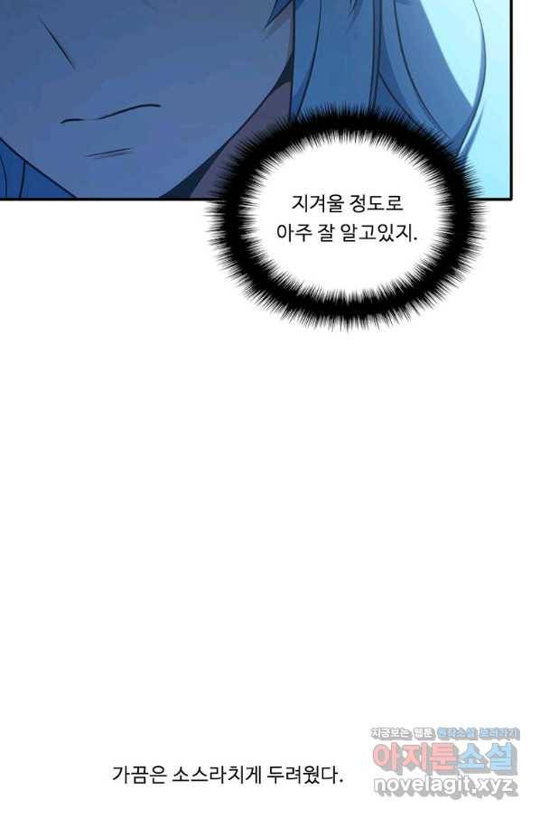 정령왕 엘퀴네스 230화 19