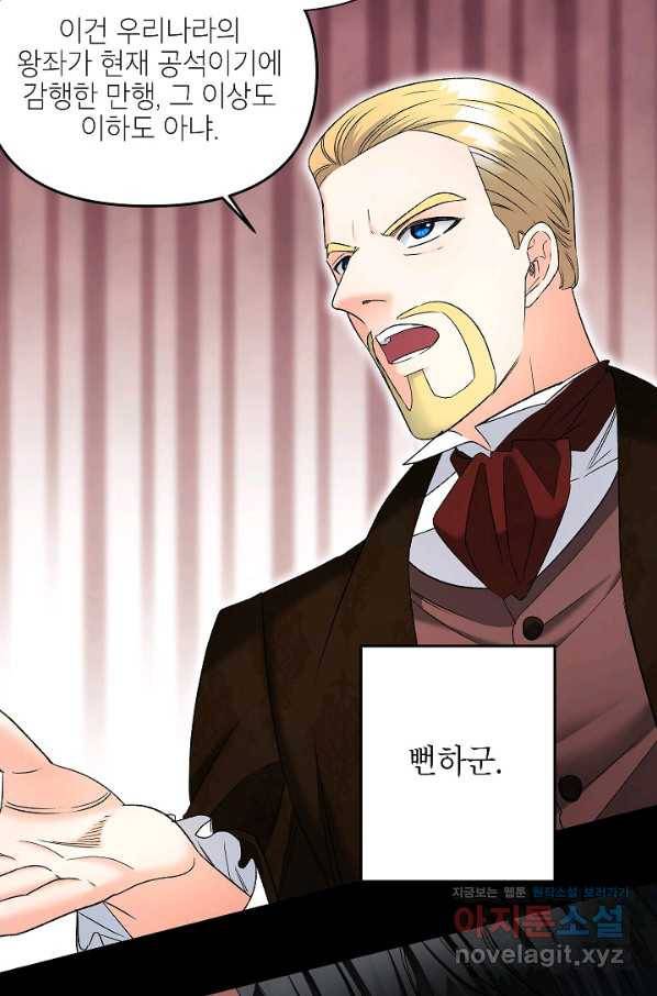 에보니 101화 3