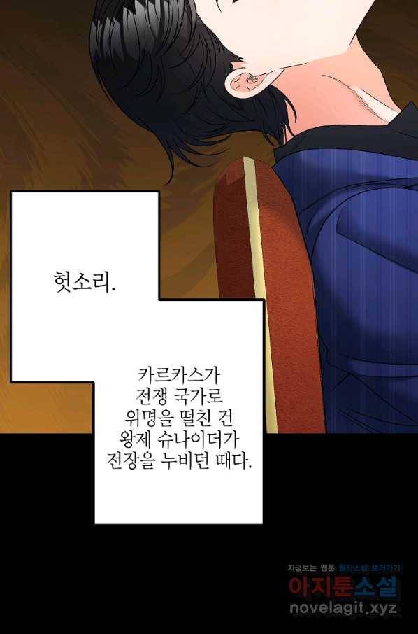 에보니 101화 9