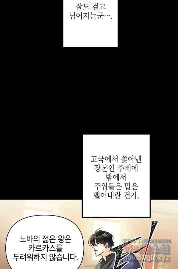에보니 101화 18