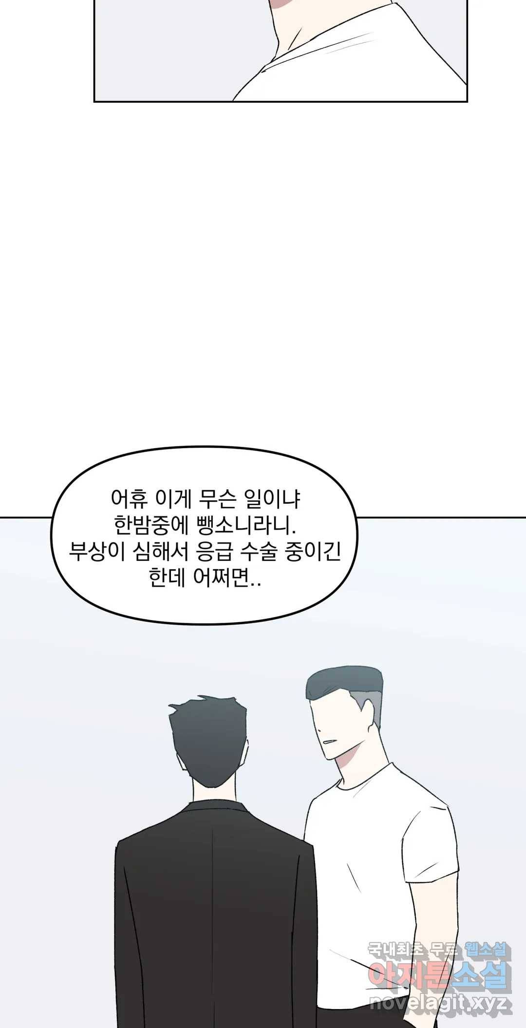 작전본부 우리 집 51화 4
