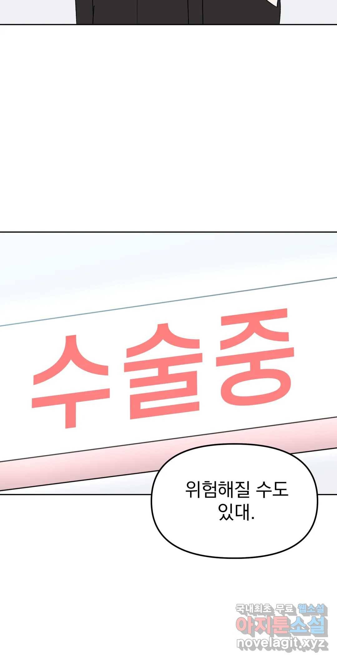작전본부 우리 집 51화 5