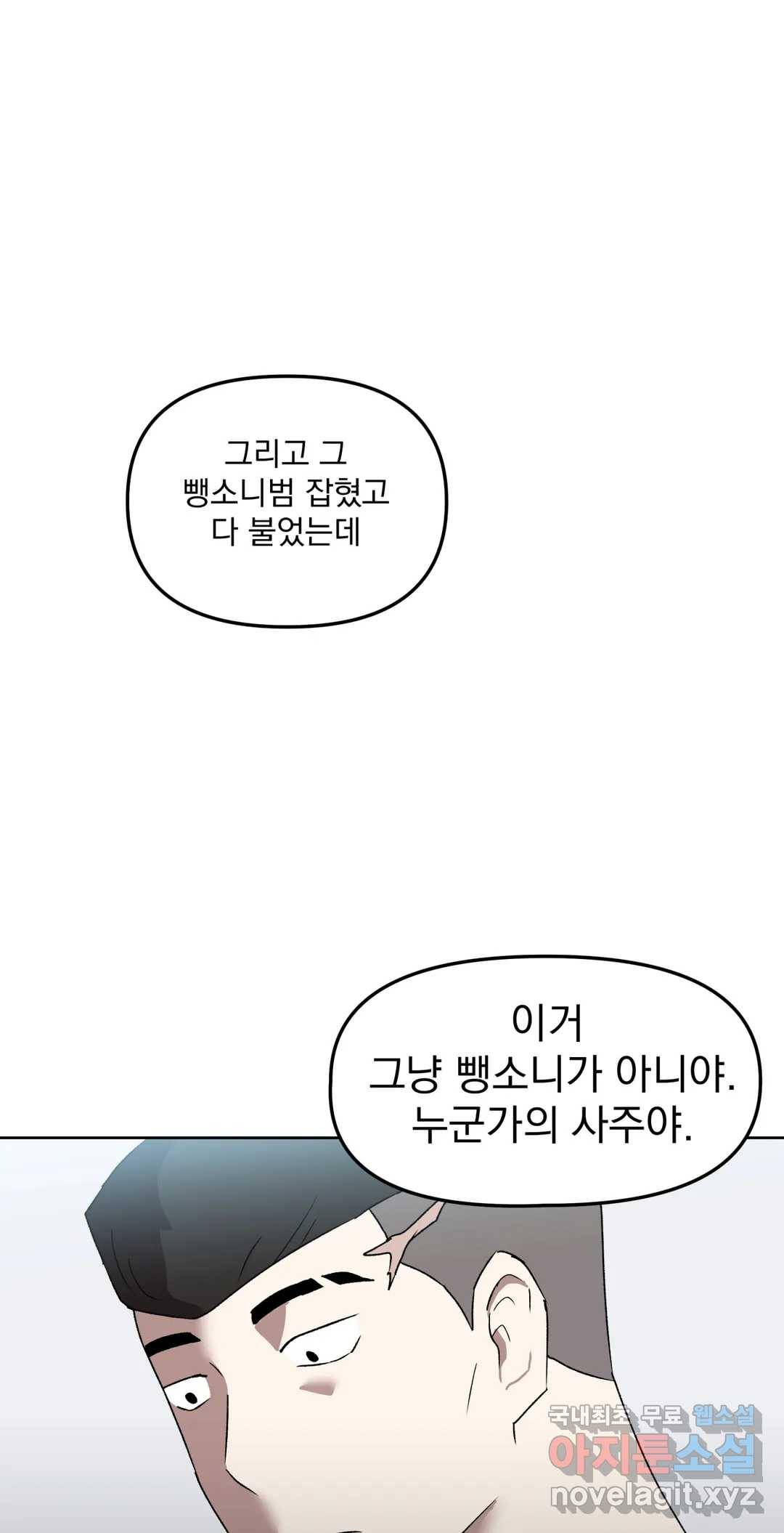 작전본부 우리 집 51화 6