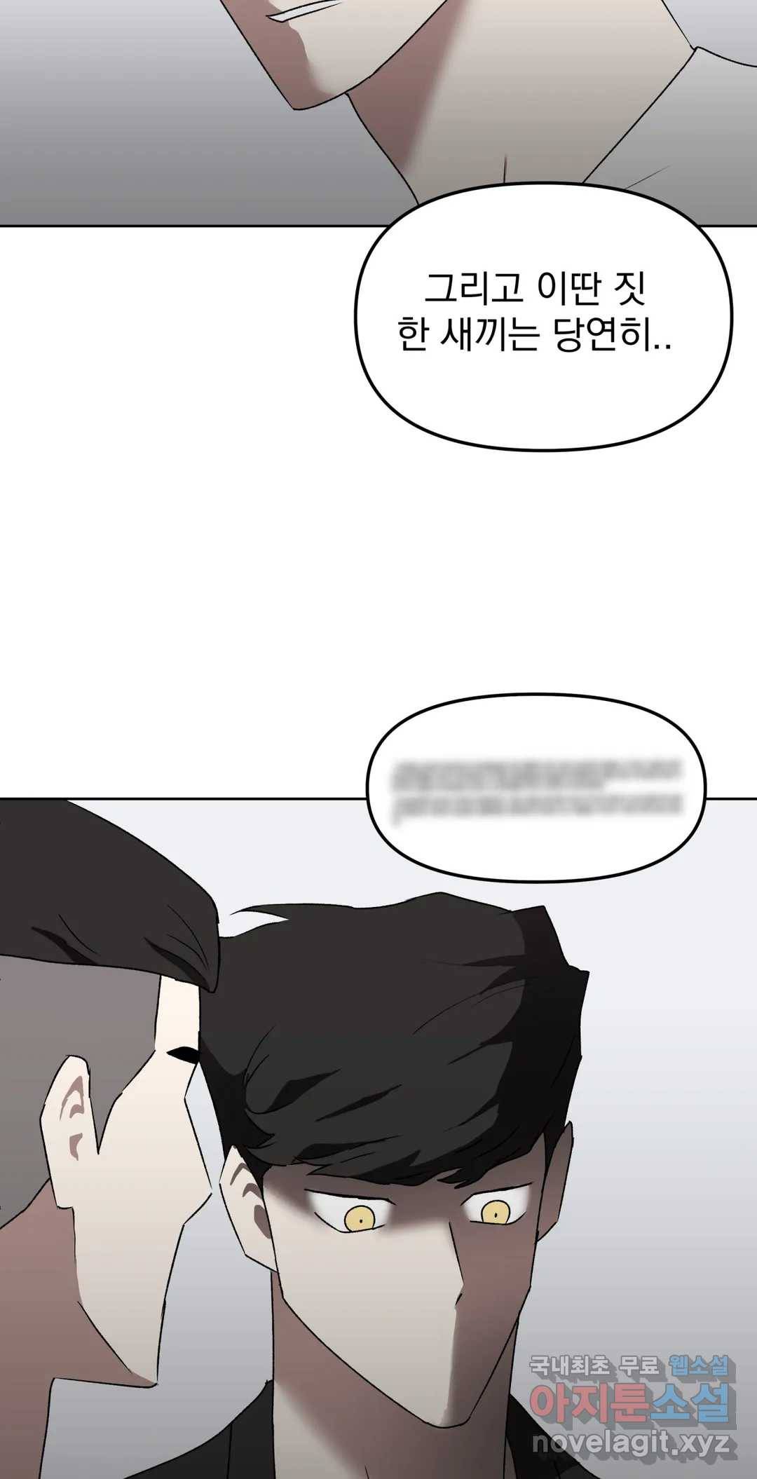 작전본부 우리 집 51화 7
