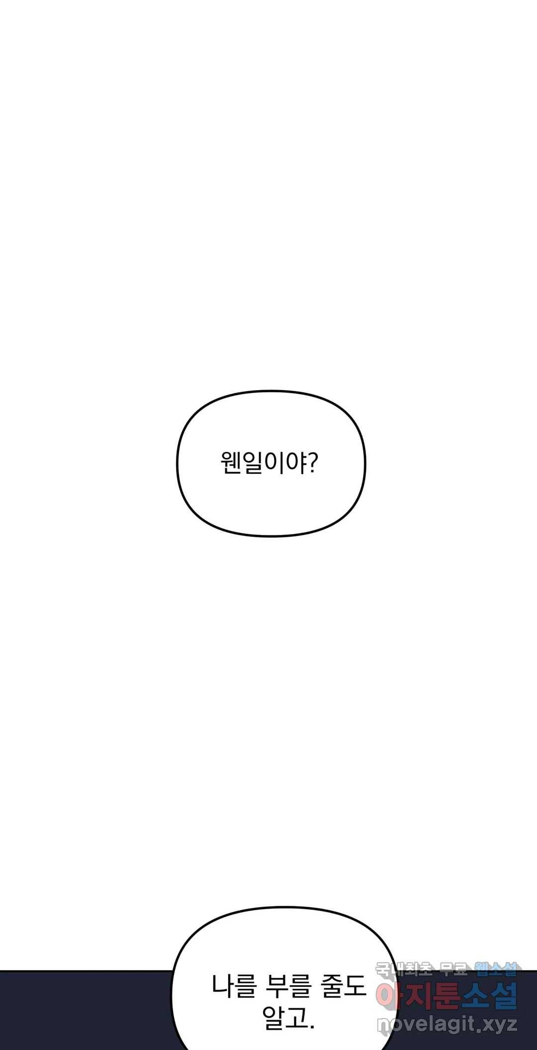 작전본부 우리 집 51화 11