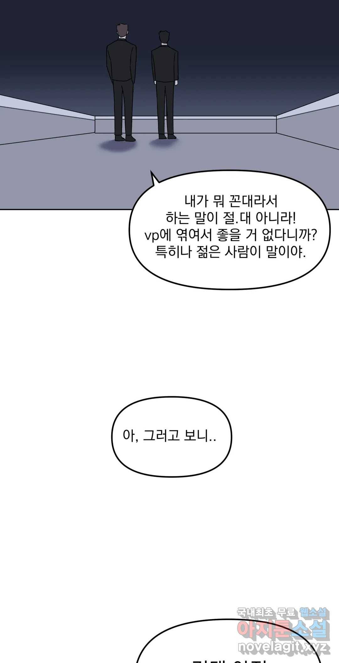 작전본부 우리 집 51화 13