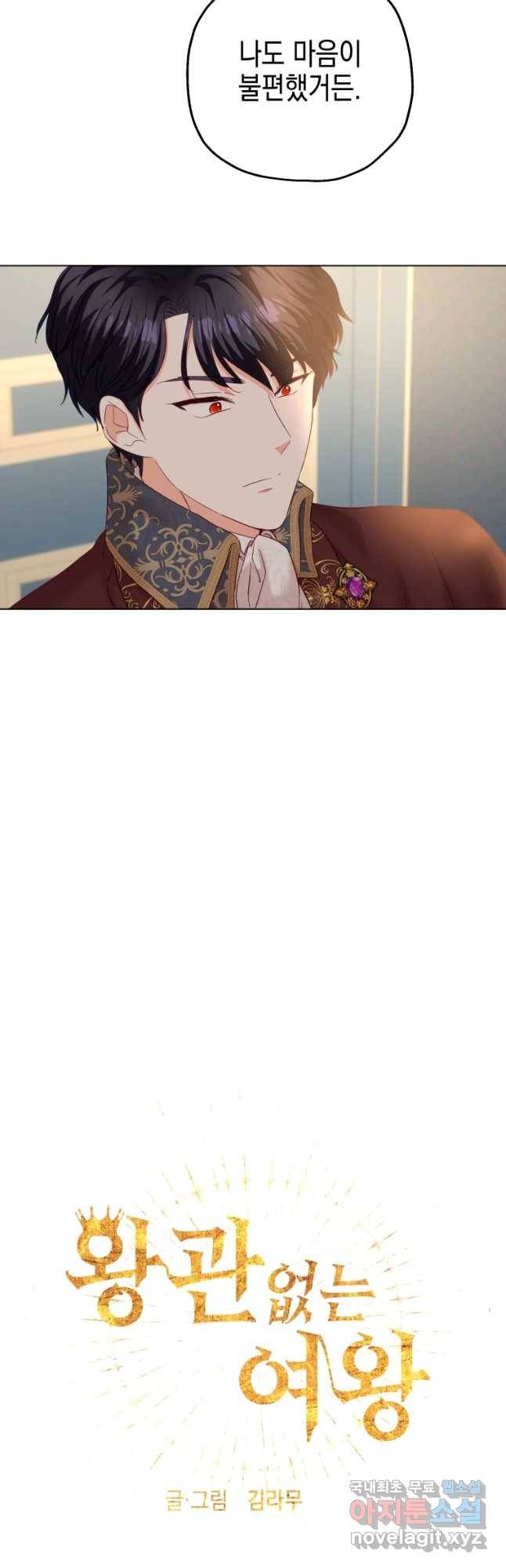 왕관 없는 여왕 32화 9