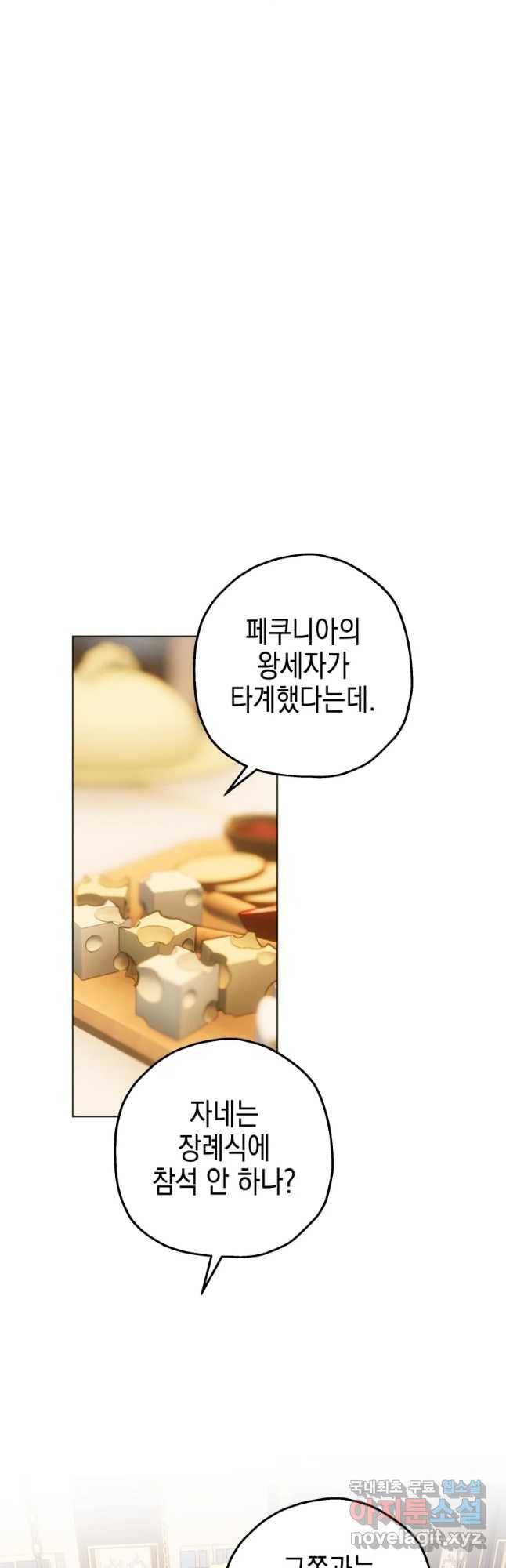 왕관 없는 여왕 32화 10