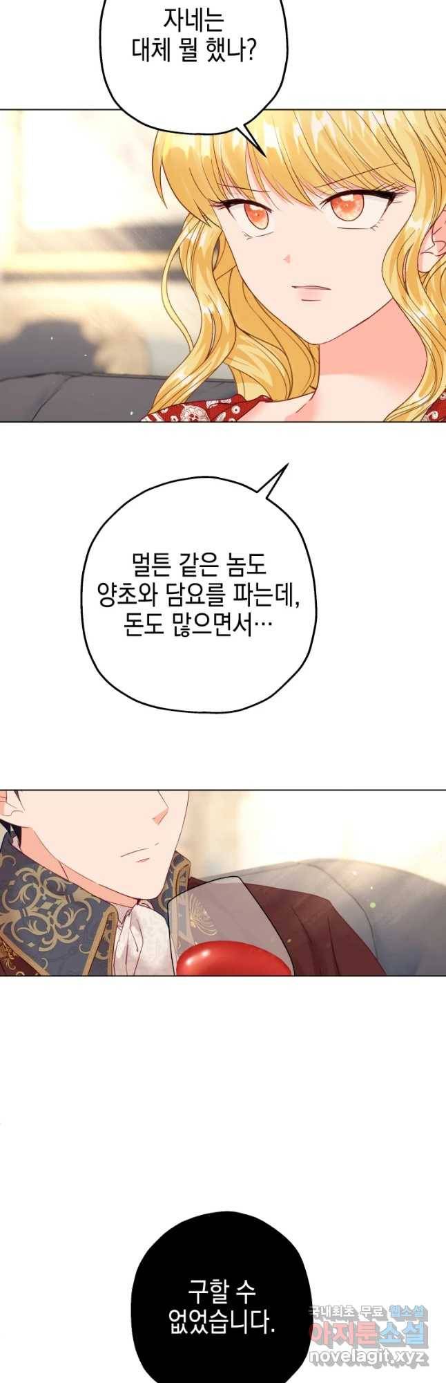 왕관 없는 여왕 32화 22