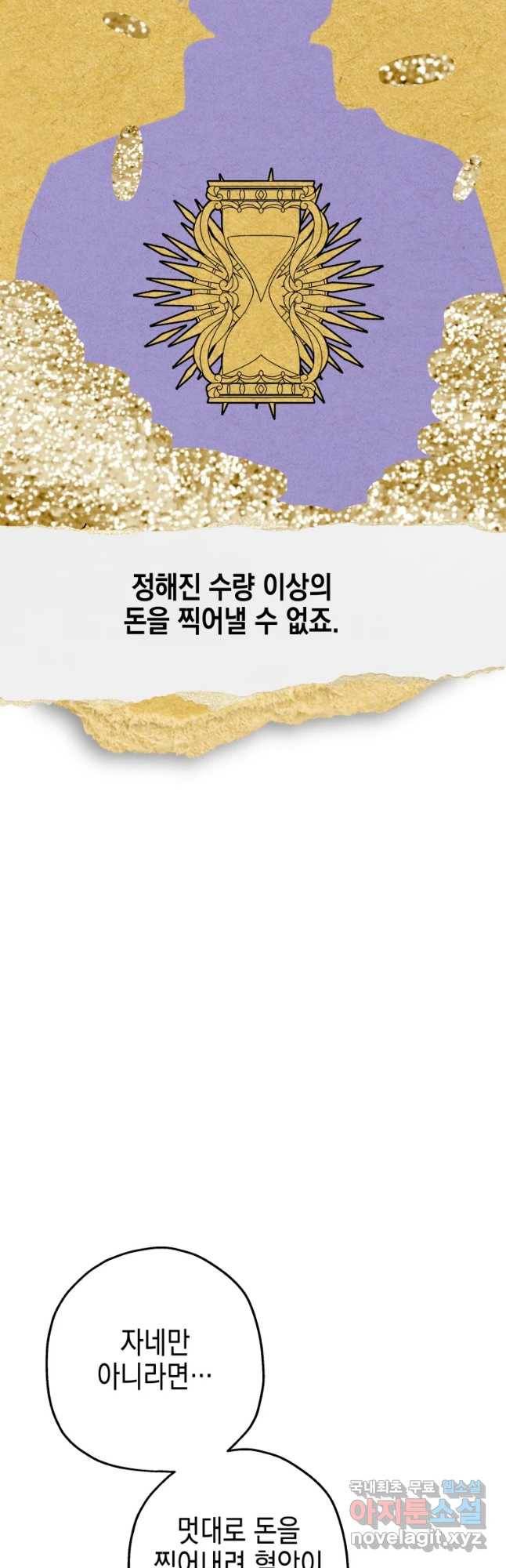 왕관 없는 여왕 32화 51