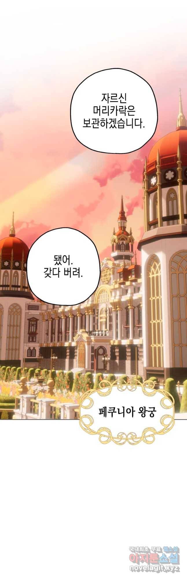 왕관 없는 여왕 32화 55