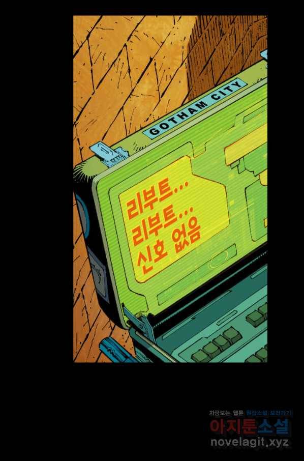 배트맨 78화 2