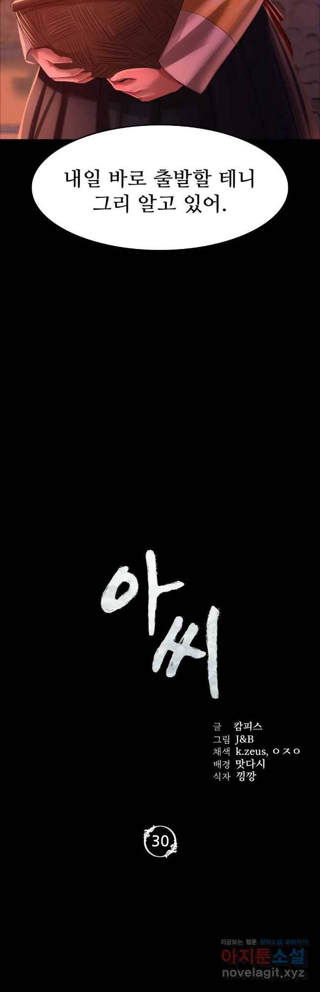 아씨 30화 3