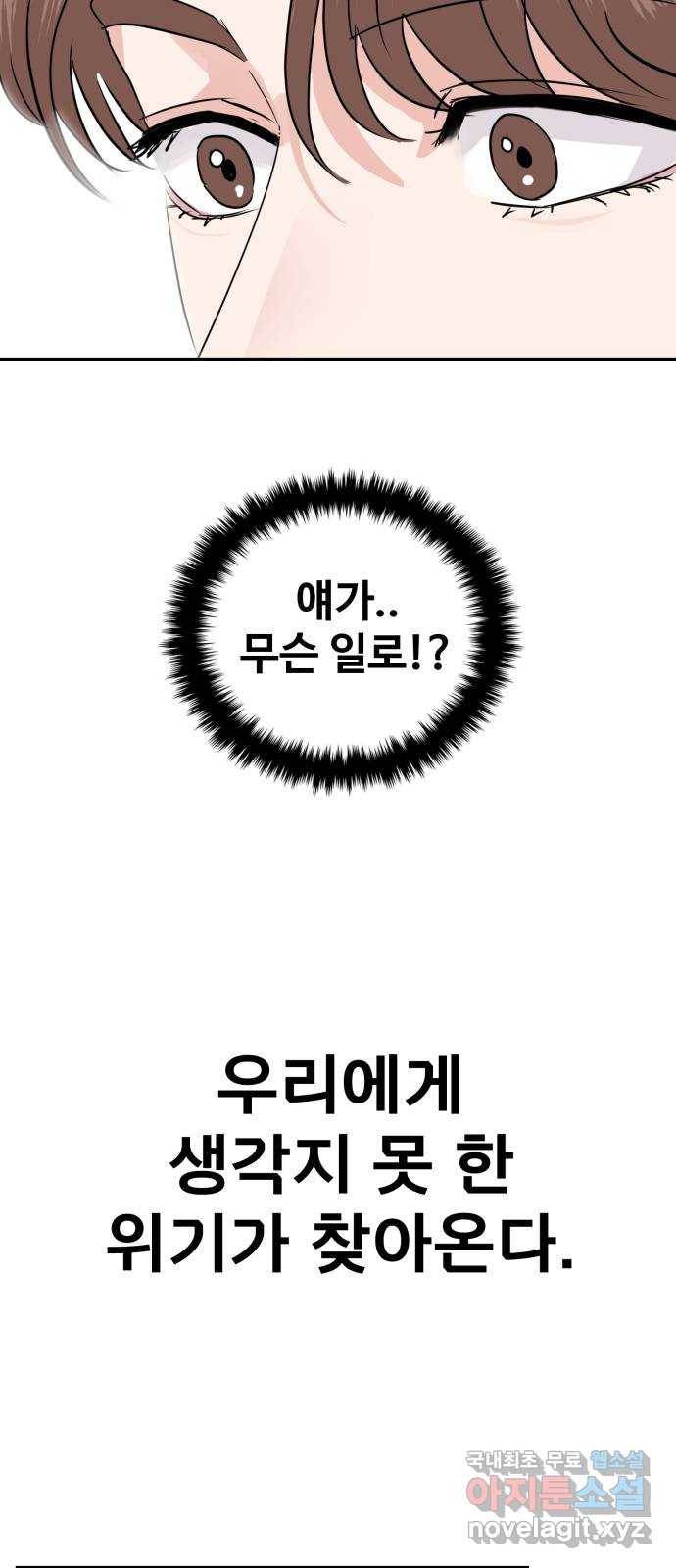 대충 캠퍼스로맨스임 10화 3