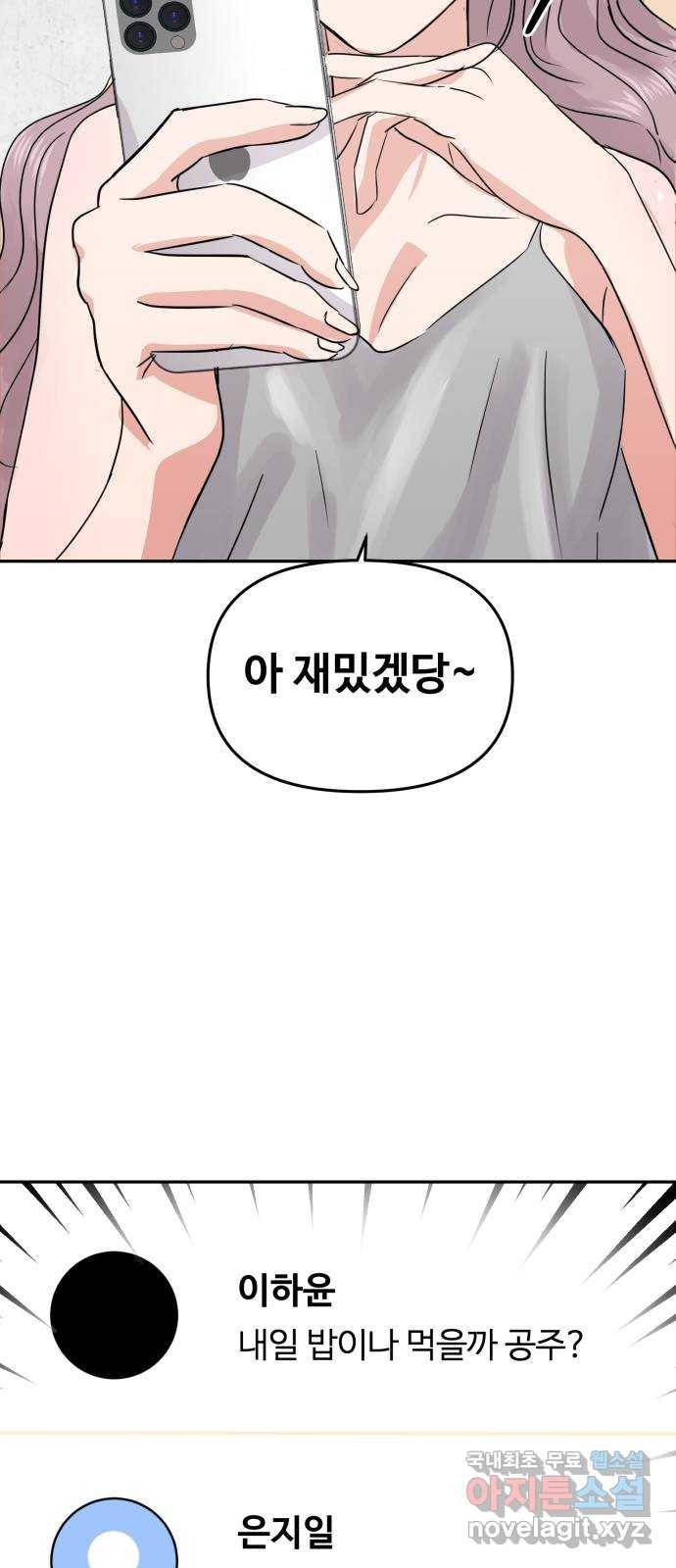 대충 캠퍼스로맨스임 10화 5