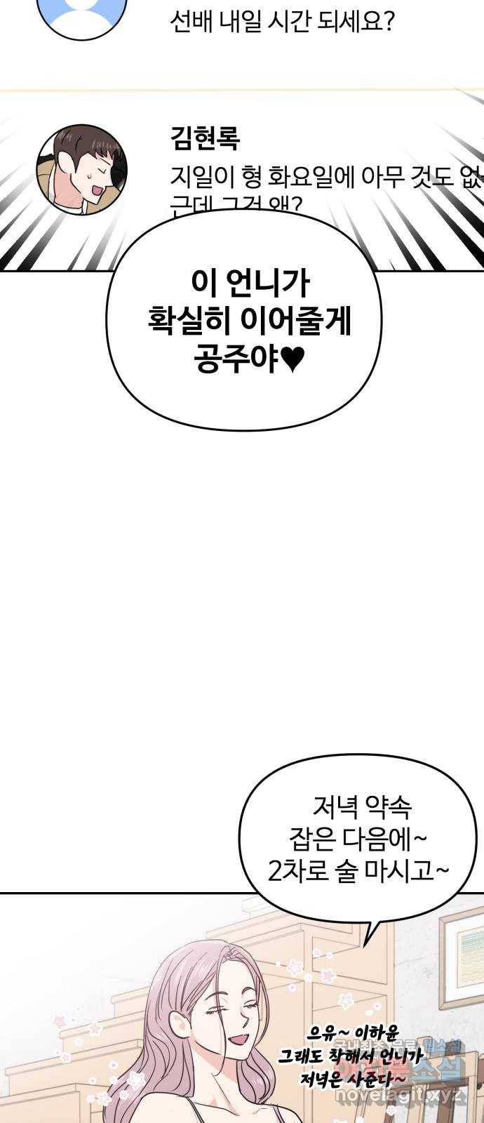 대충 캠퍼스로맨스임 10화 6