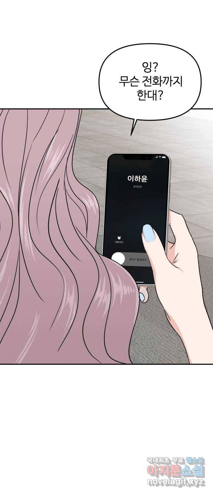 대충 캠퍼스로맨스임 10화 8