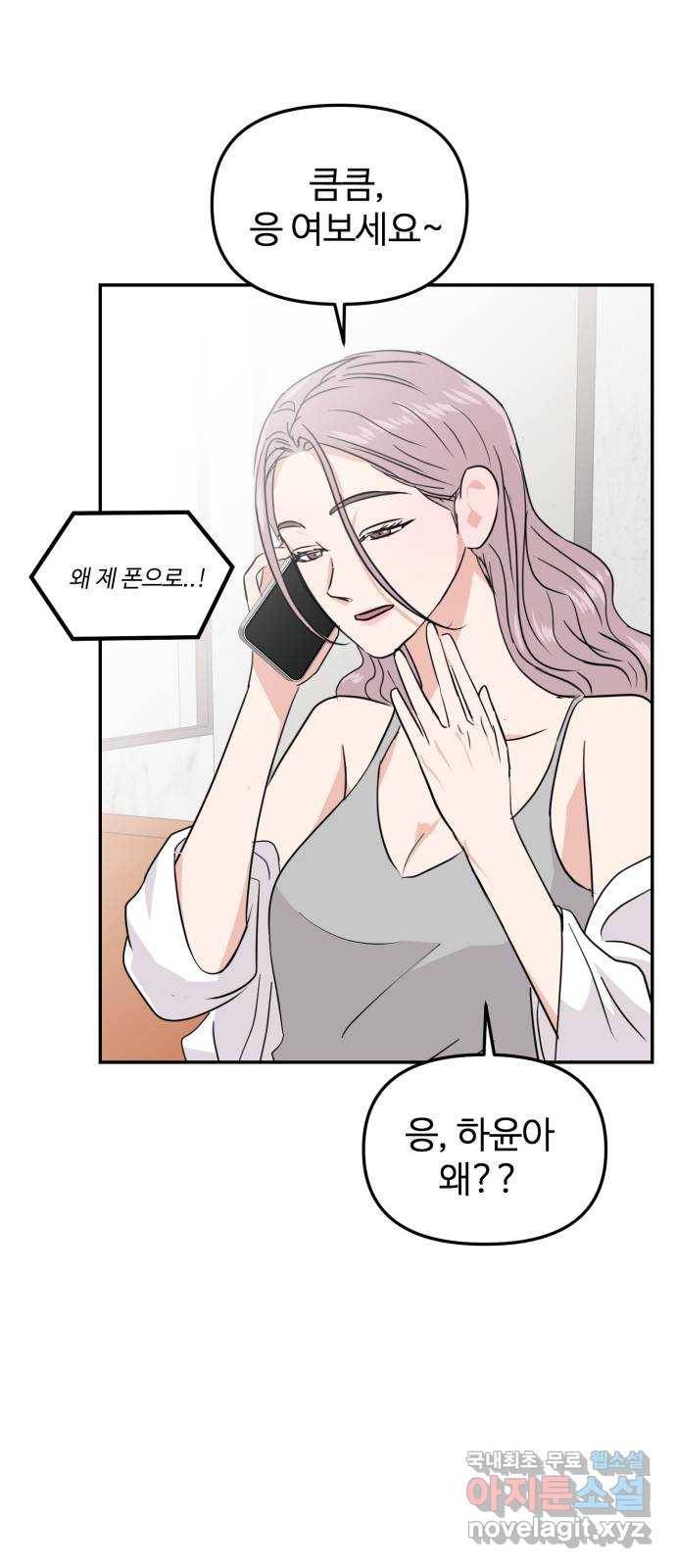 대충 캠퍼스로맨스임 10화 9