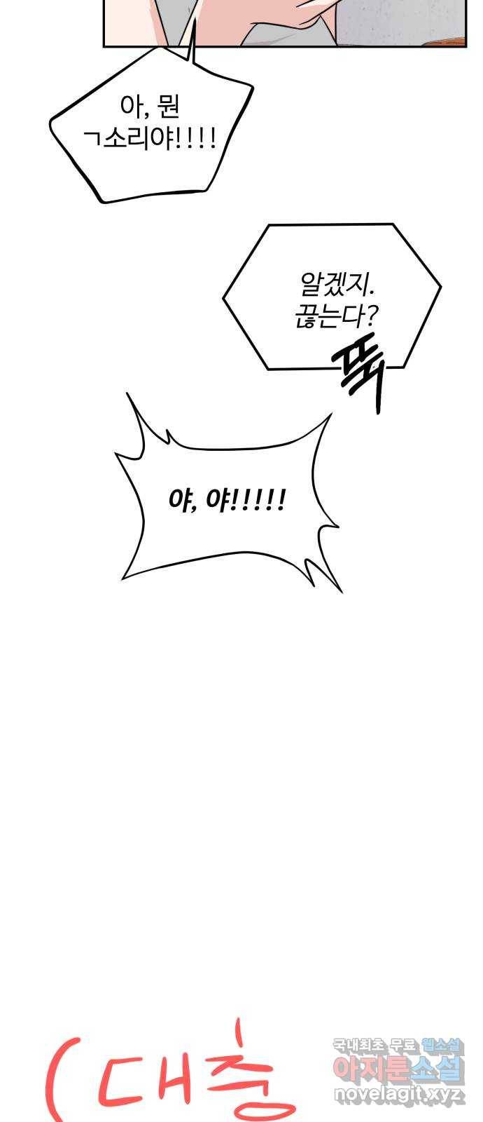 대충 캠퍼스로맨스임 10화 15