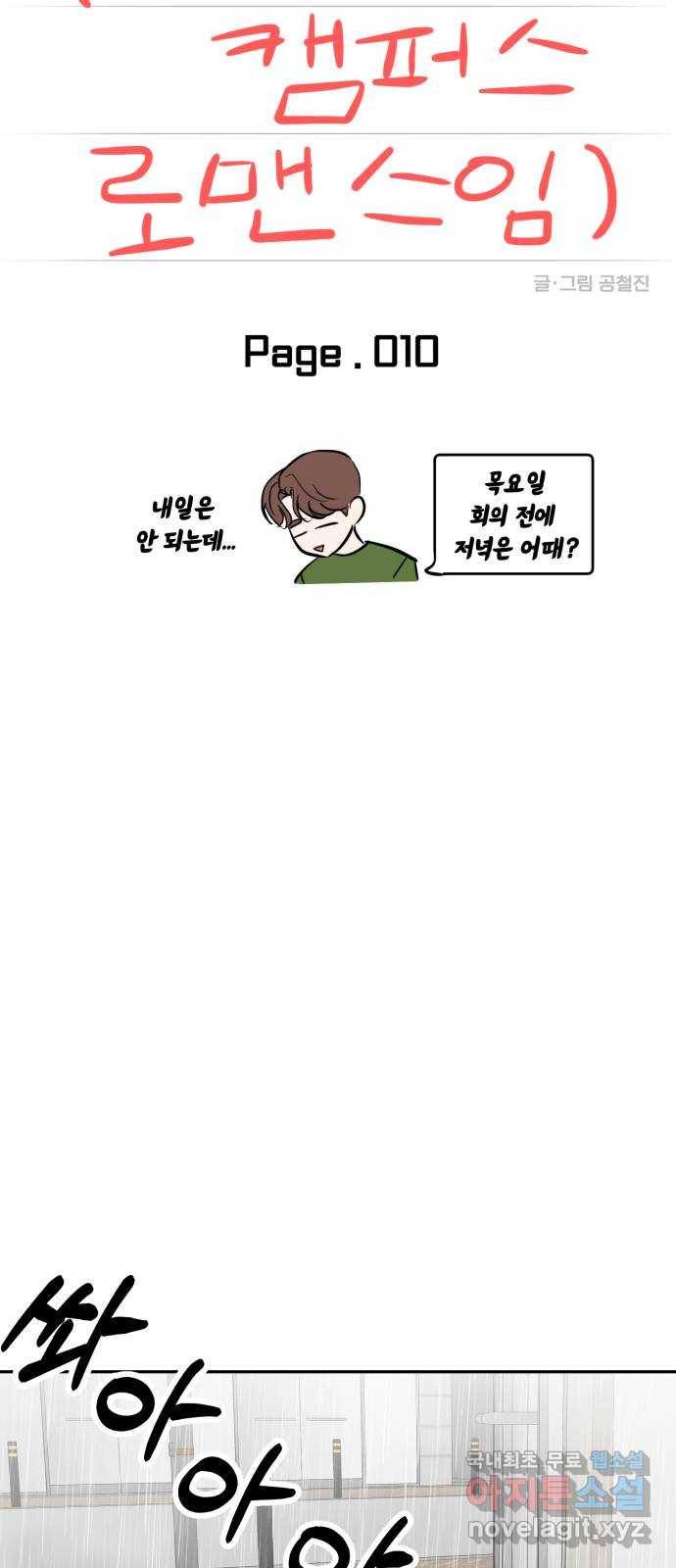 대충 캠퍼스로맨스임 10화 16