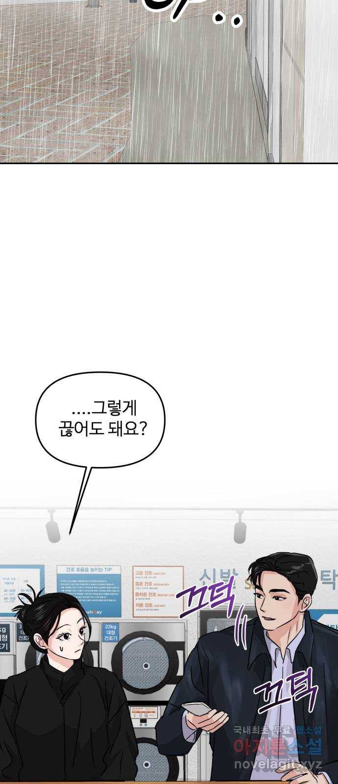 대충 캠퍼스로맨스임 10화 17