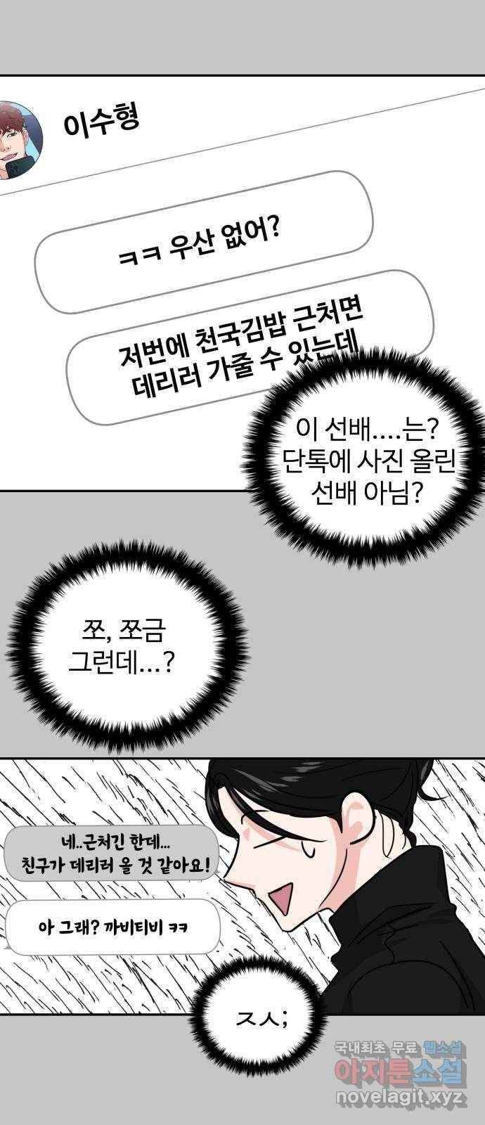대충 캠퍼스로맨스임 10화 28