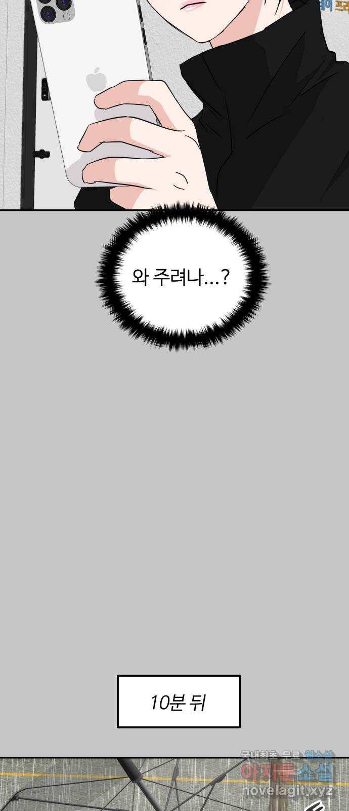 대충 캠퍼스로맨스임 10화 30