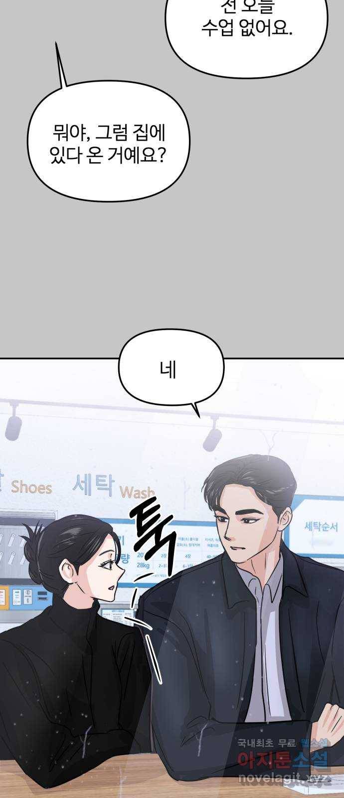 대충 캠퍼스로맨스임 10화 37