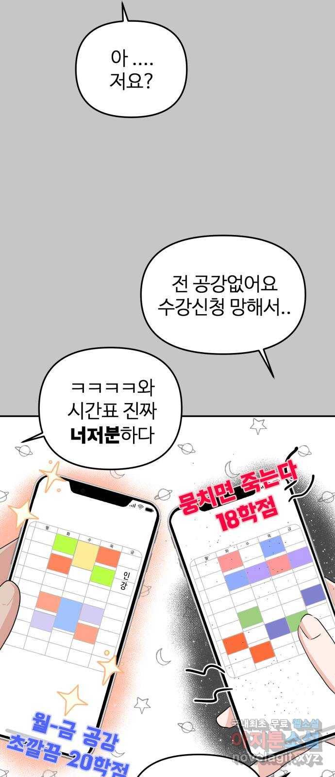 대충 캠퍼스로맨스임 10화 42