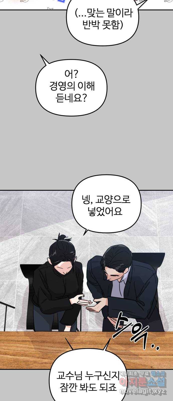 대충 캠퍼스로맨스임 10화 43