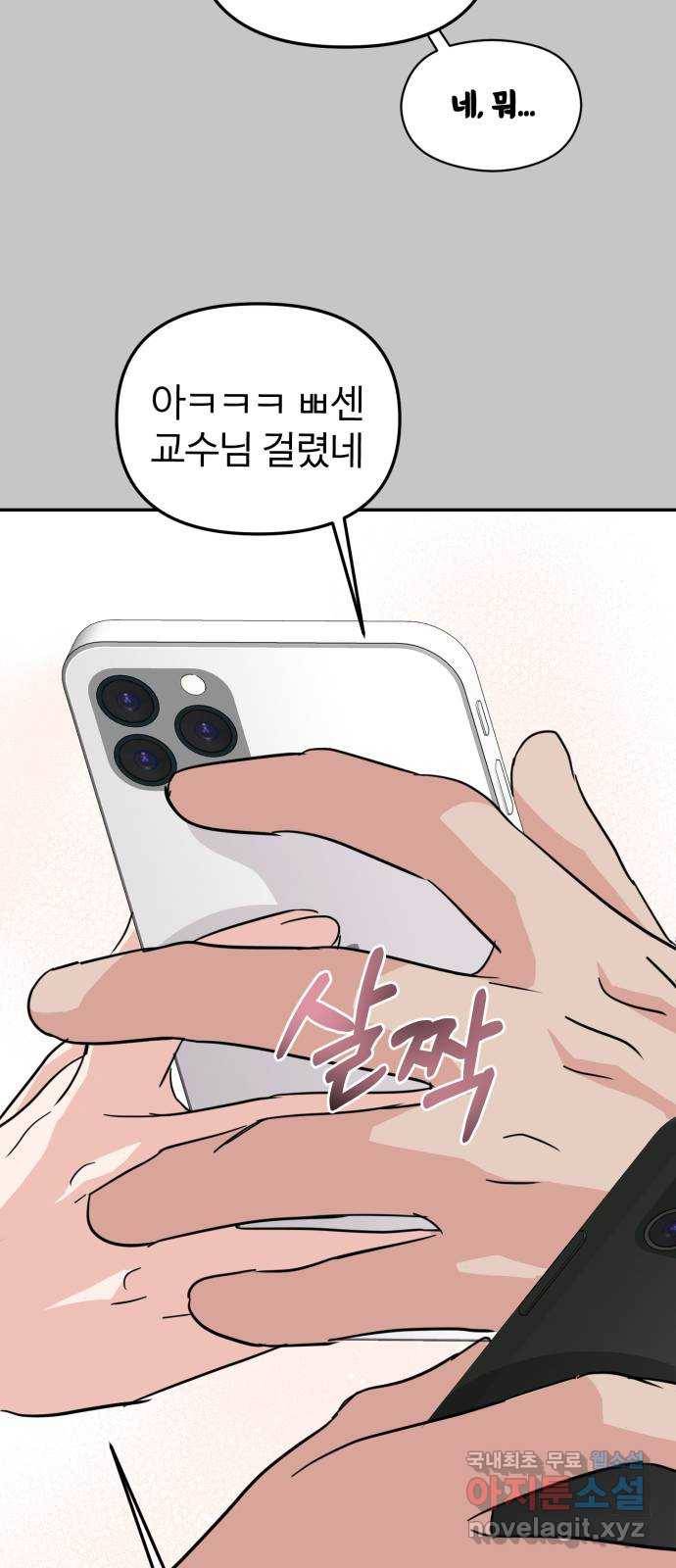 대충 캠퍼스로맨스임 10화 44
