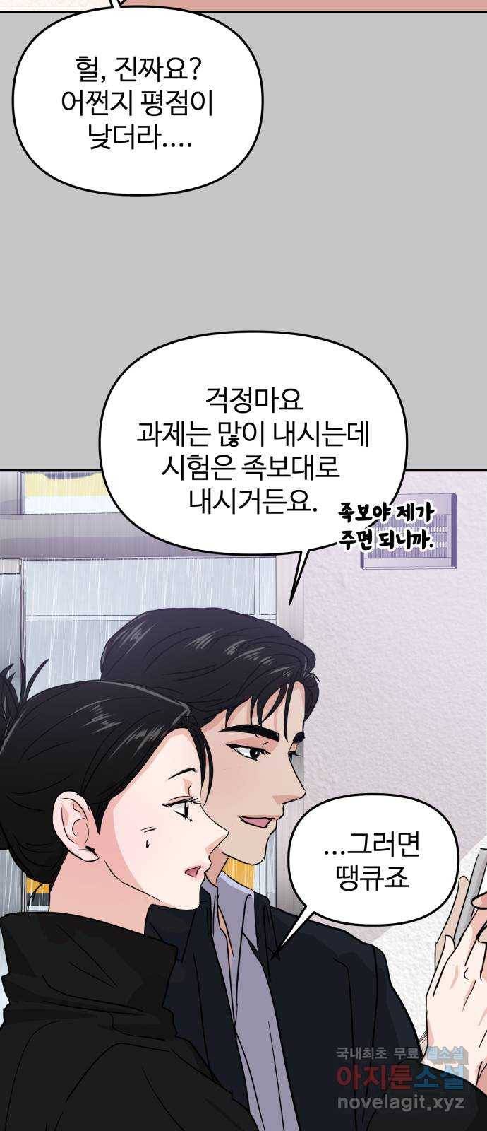 대충 캠퍼스로맨스임 10화 45