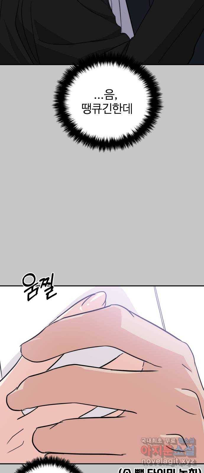 대충 캠퍼스로맨스임 10화 46