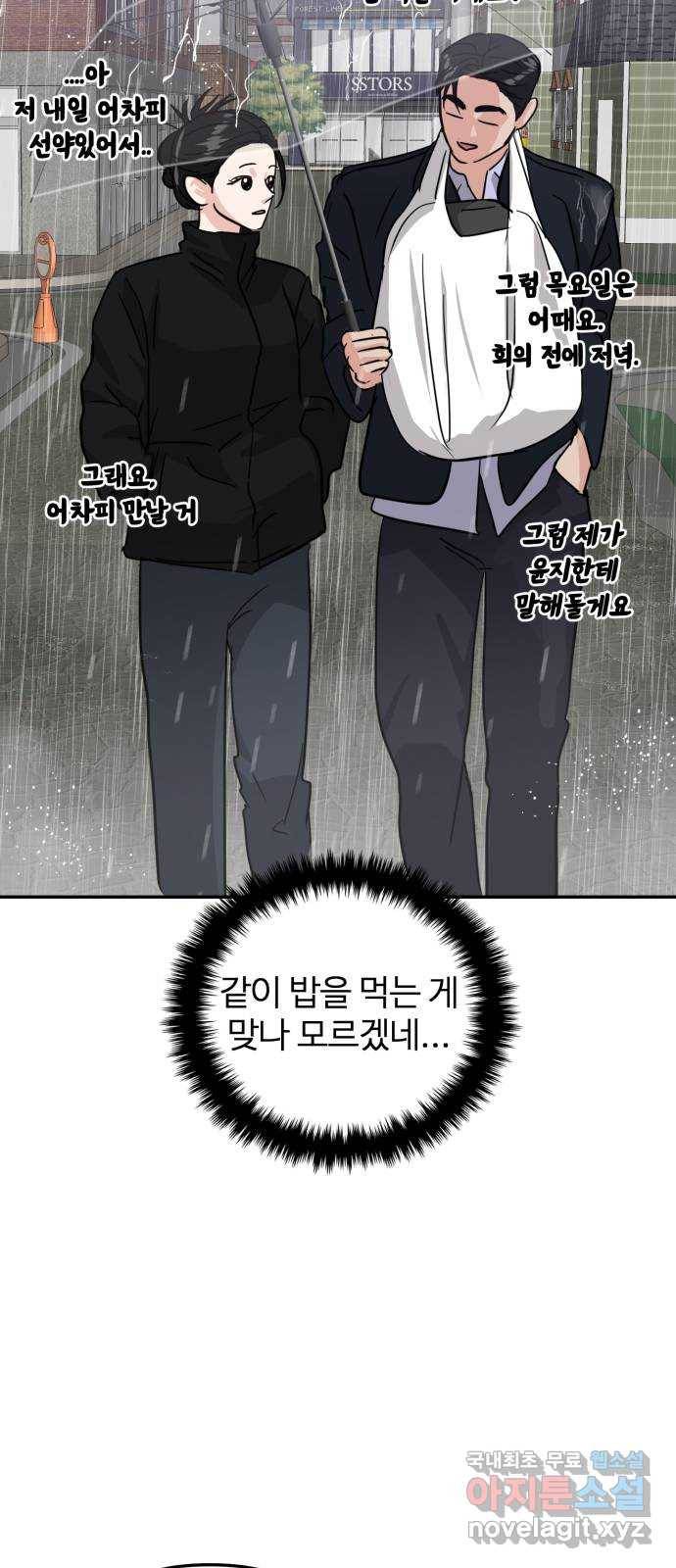 대충 캠퍼스로맨스임 10화 52