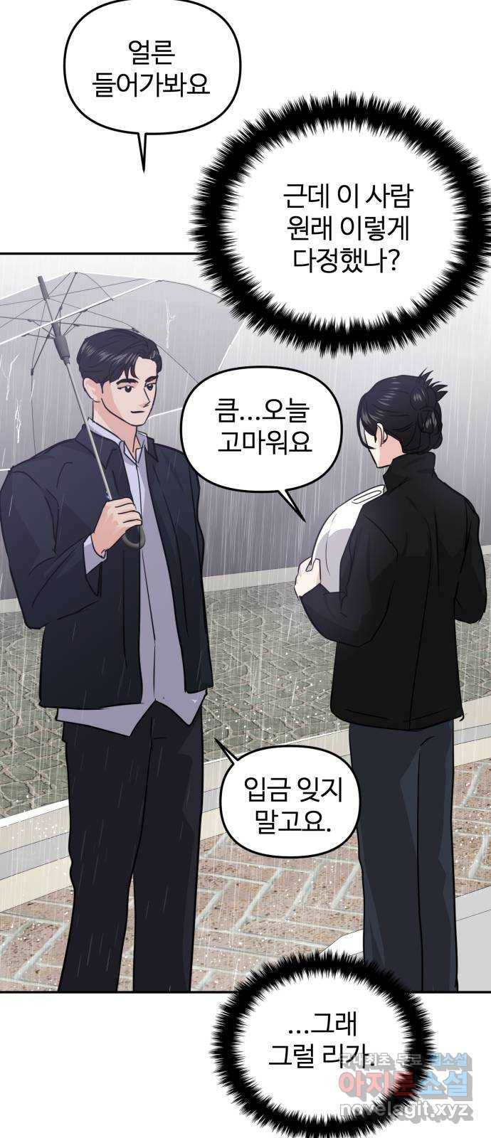 대충 캠퍼스로맨스임 10화 53