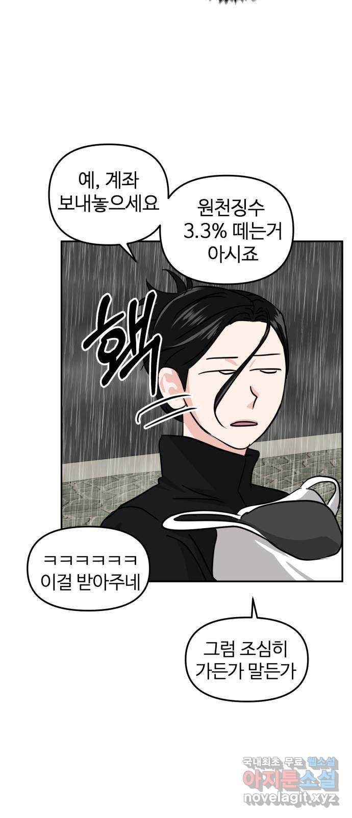 대충 캠퍼스로맨스임 10화 54