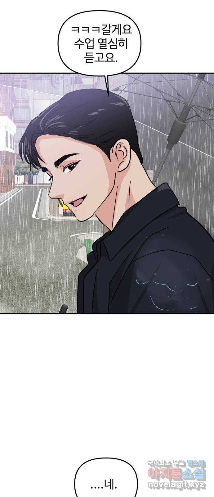 대충 캠퍼스로맨스임 10화 55