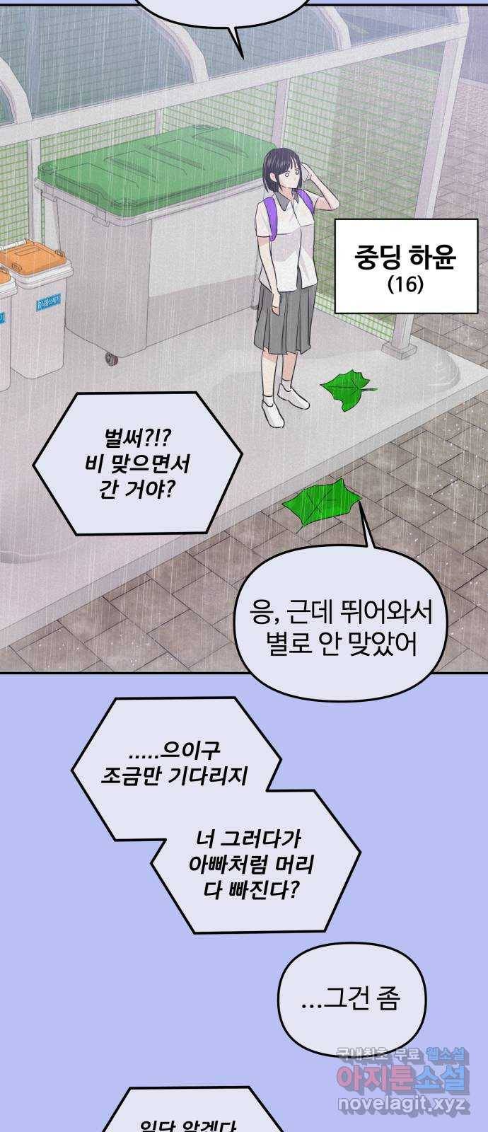 대충 캠퍼스로맨스임 10화 59