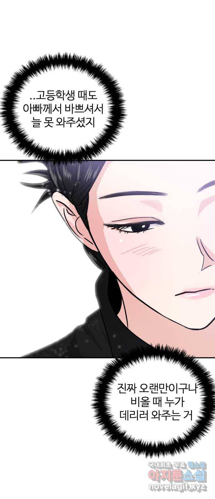 대충 캠퍼스로맨스임 10화 64