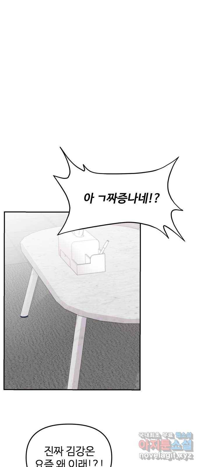 대충 캠퍼스로맨스임 10화 66